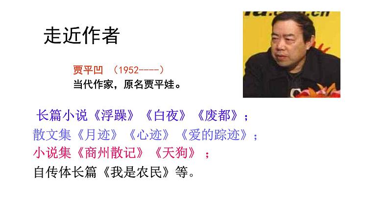 人教版语文上第七单元24 月迹ppt08