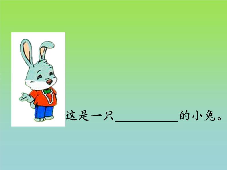 人教版（部编版）小学语文一年级上册 口语交际：小兔运南瓜  课件02