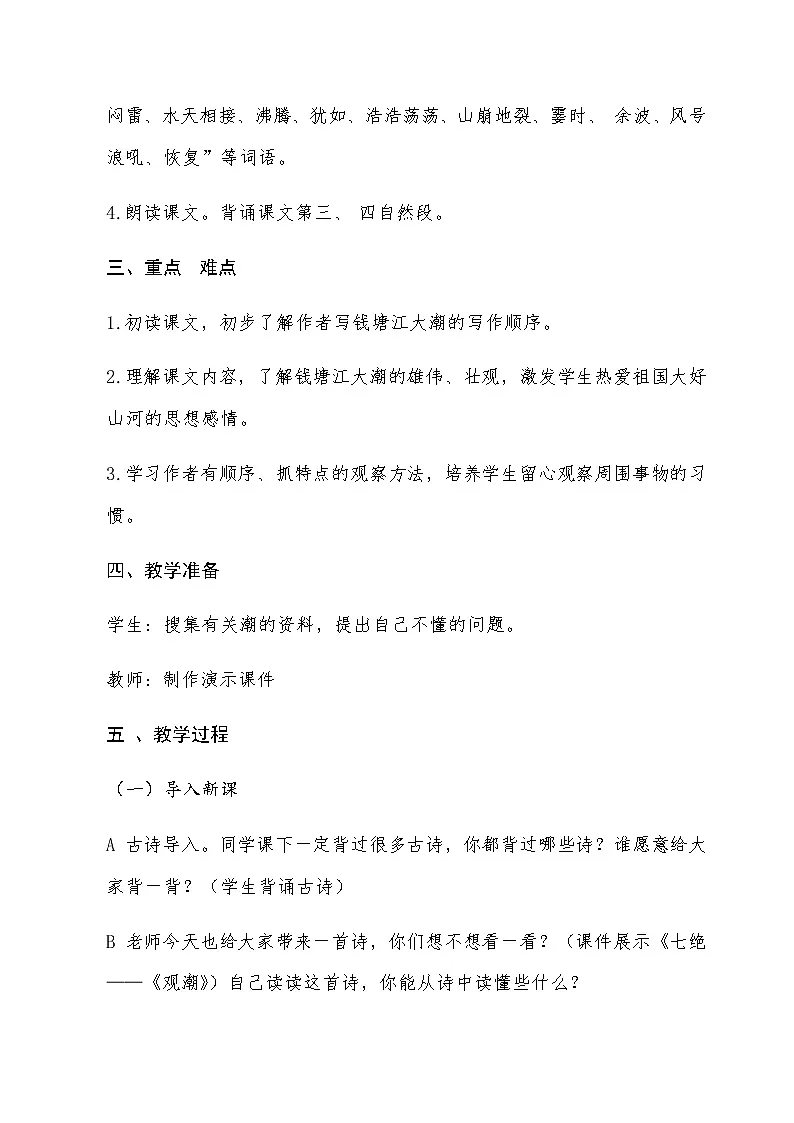 四年级上册第1课观潮教案第2页