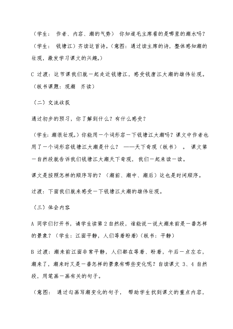 四年级上册第1课观潮教案第3页