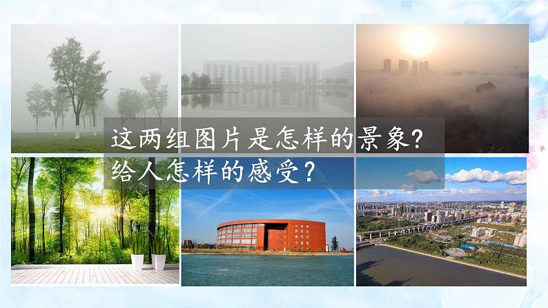 新部编版二年级上语文《19 雾在哪里》优质公开课教学课件第2页