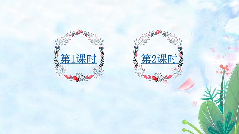 新部编版二年级上语文《19 雾在哪里》优质公开课教学课件第5页