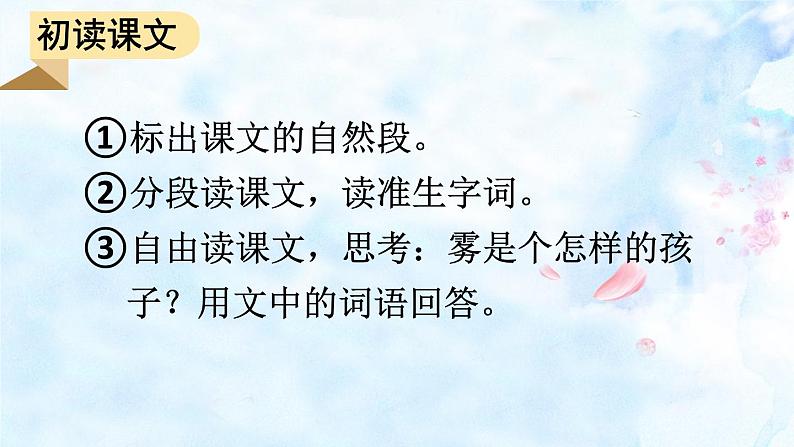 新部编版二年级上语文《19 雾在哪里》优质公开课教学课件第7页