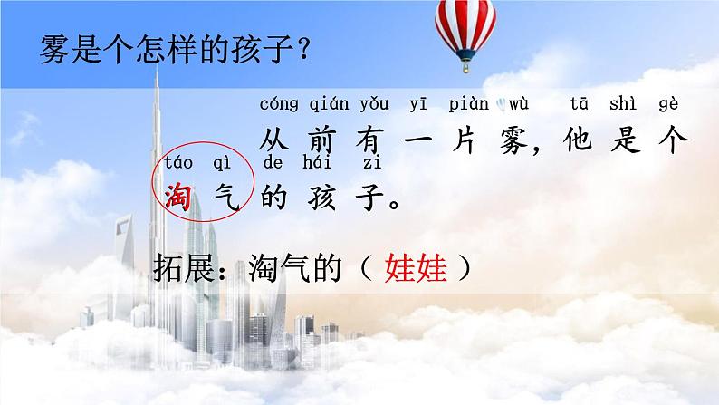 新部编版二年级上语文《19 雾在哪里》优质公开课教学课件第8页