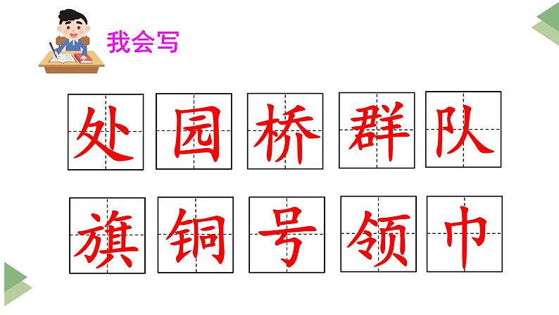 新部编人教版二年级上语文识字1《场景歌》优质公开课教学课件05