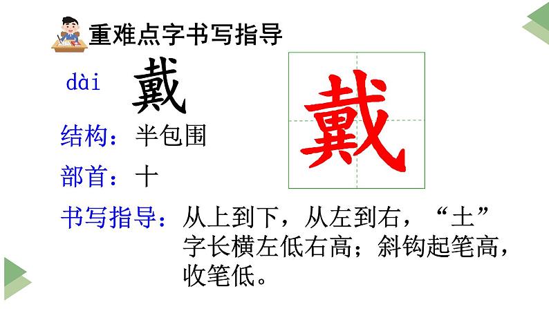 新部编人教版二年级上语文识字4《田家四季歌》优质公开课教学课件第8页