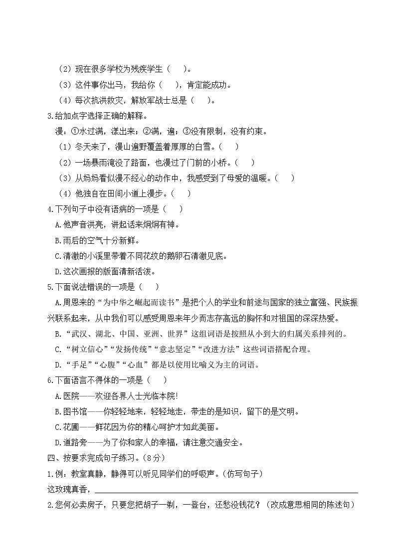 部编版四年级上语文期末教学质量检测卷(七)含参考答案02