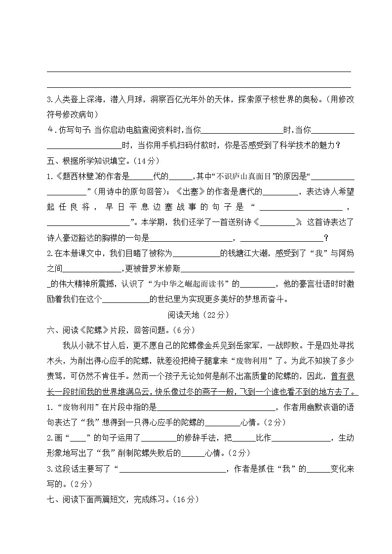 部编版四年级上语文期末教学质量检测卷(七)含参考答案03