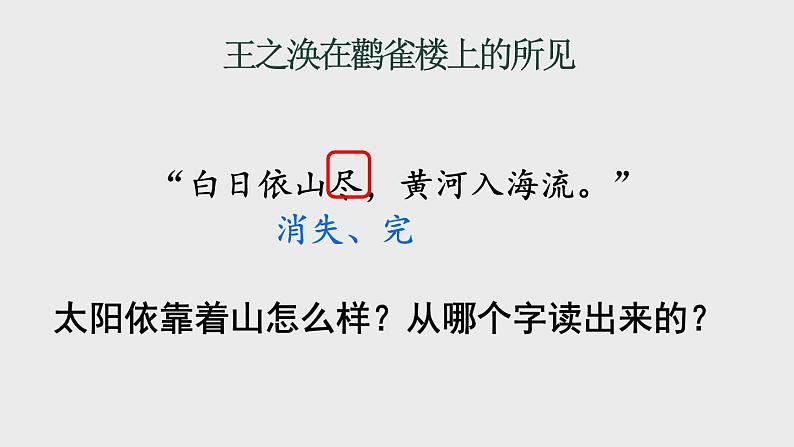 新部编人教版二年级上语文8《古诗二首》优质公开课教学课件第8页