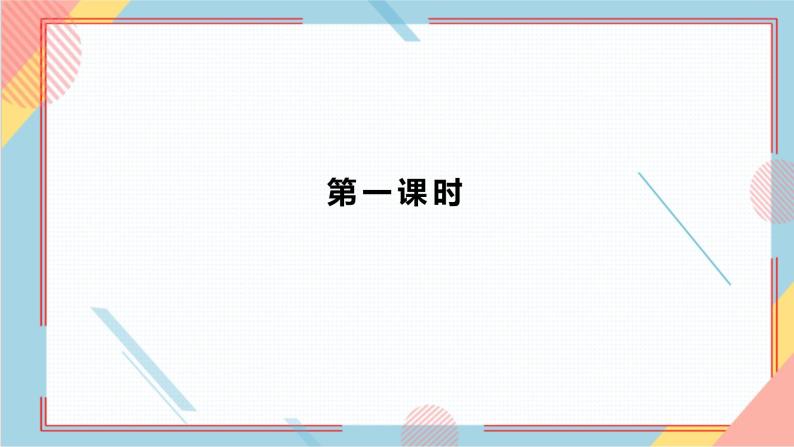 部编版语文四年级上册1.《观潮》（课件+教案+习题）02