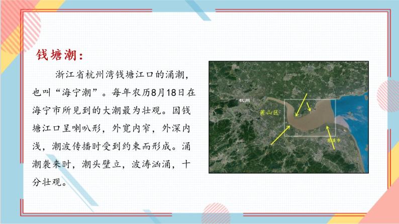 部编版语文四年级上册1.《观潮》（课件+教案+习题）04