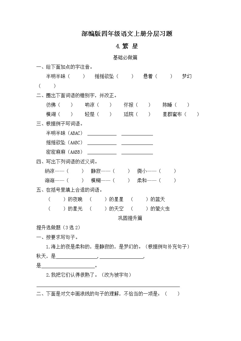 部编版语文四年级上册4.《繁星》(课件+教案+习题)01