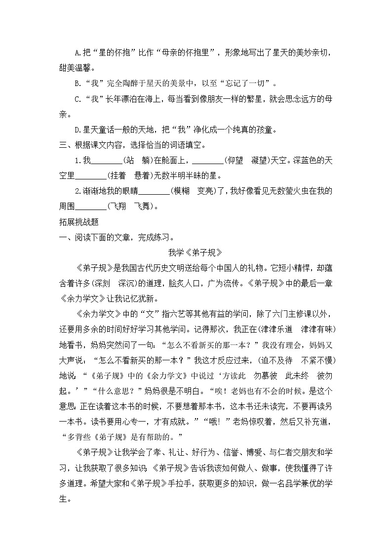 部编版语文四年级上册4.《繁星》(课件+教案+习题)02