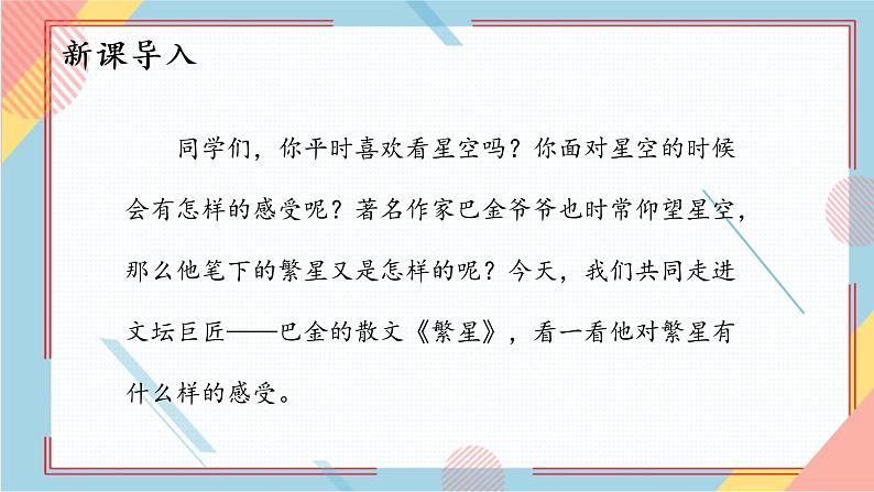 部编版语文四年级上册4.《繁星》(课件+教案+习题)02