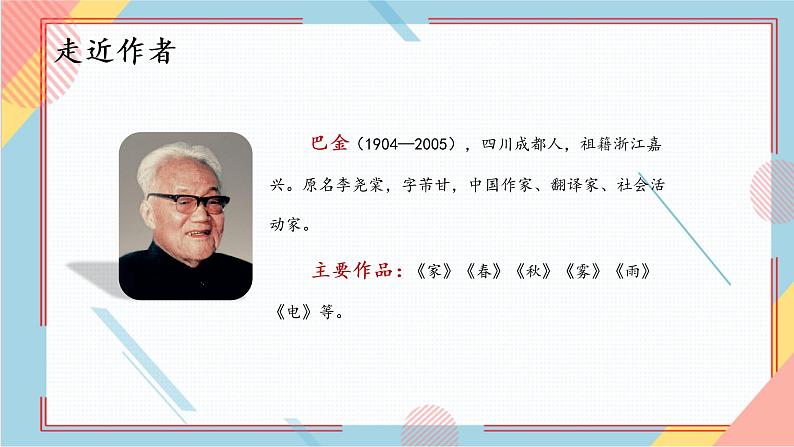 部编版语文四年级上册4.《繁星》(课件+教案+习题)03