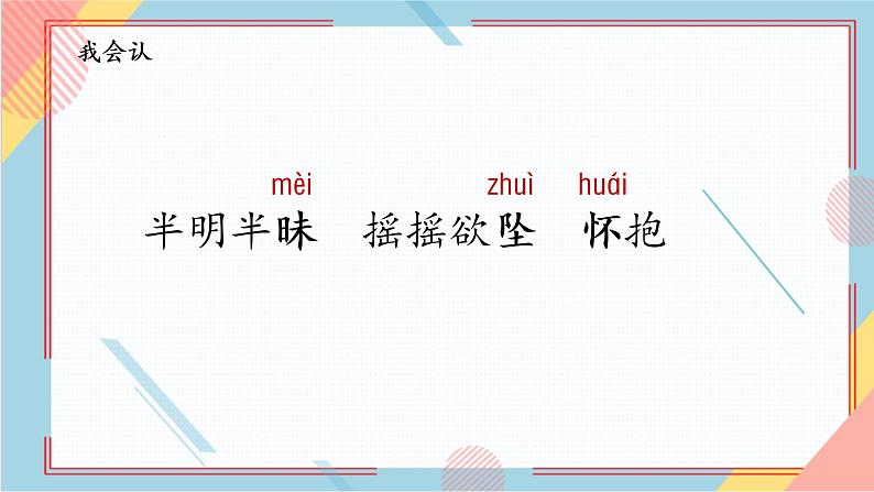 部编版语文四年级上册4.《繁星》(课件+教案+习题)04