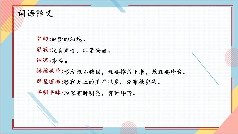 部编版语文四年级上册4.《繁星》(课件+教案+习题)05