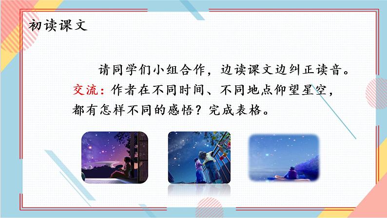 部编版语文四年级上册4.《繁星》(课件+教案+习题)06