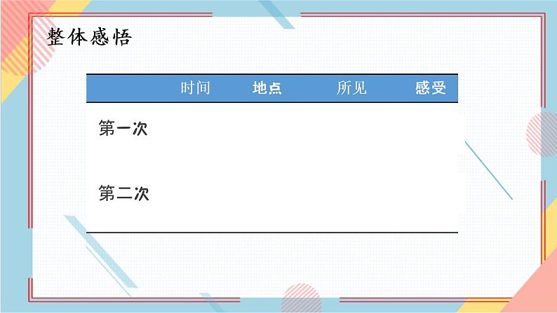部编版语文四年级上册4.《繁星》(课件+教案+习题)07