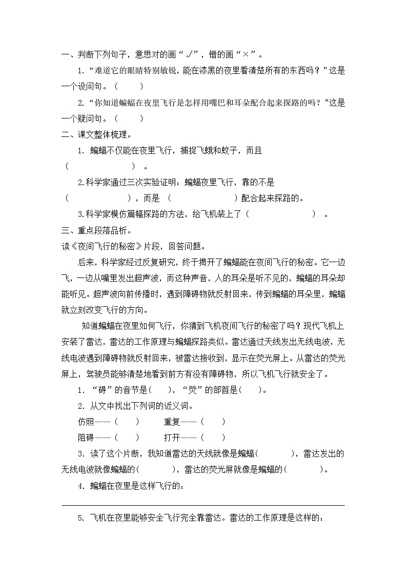 部编版语文四年级上册6.《夜间飞行的秘密》(课件+教案+习题)02