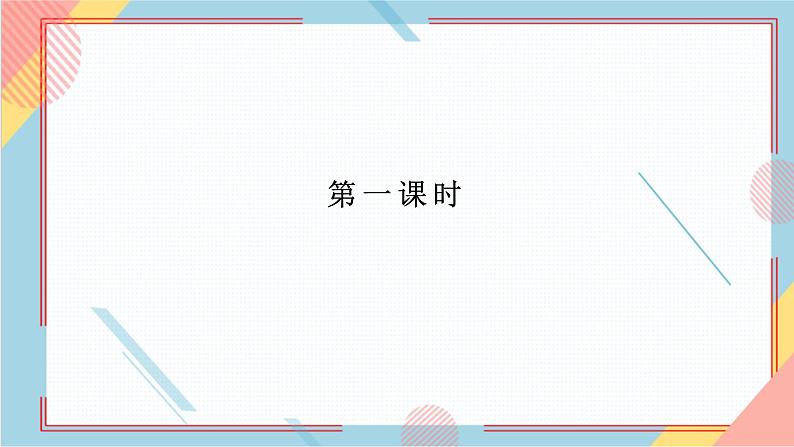 部编版语文四年级上册6.《夜间飞行的秘密》(课件+教案+习题)02