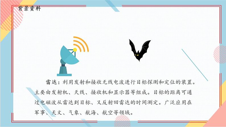 部编版语文四年级上册6.《夜间飞行的秘密》(课件+教案+习题)05