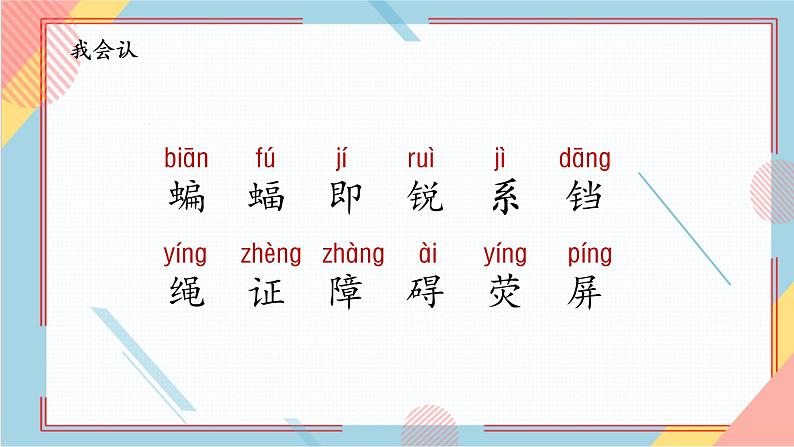 部编版语文四年级上册6.《夜间飞行的秘密》(课件+教案+习题)06