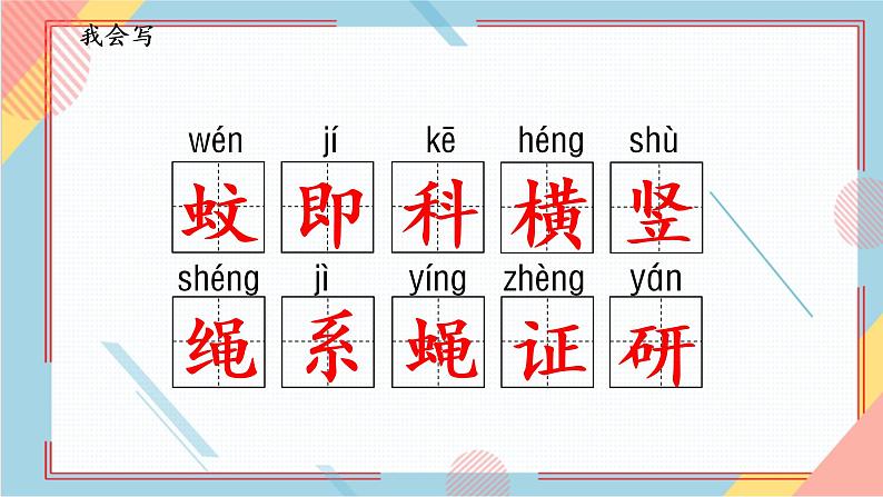 部编版语文四年级上册6.《夜间飞行的秘密》(课件+教案+习题)08
