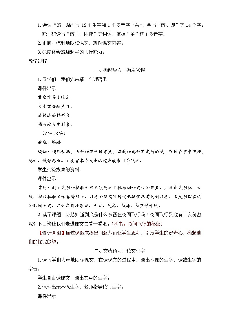 部编版语文四年级上册6.《夜间飞行的秘密》(课件+教案+习题)02
