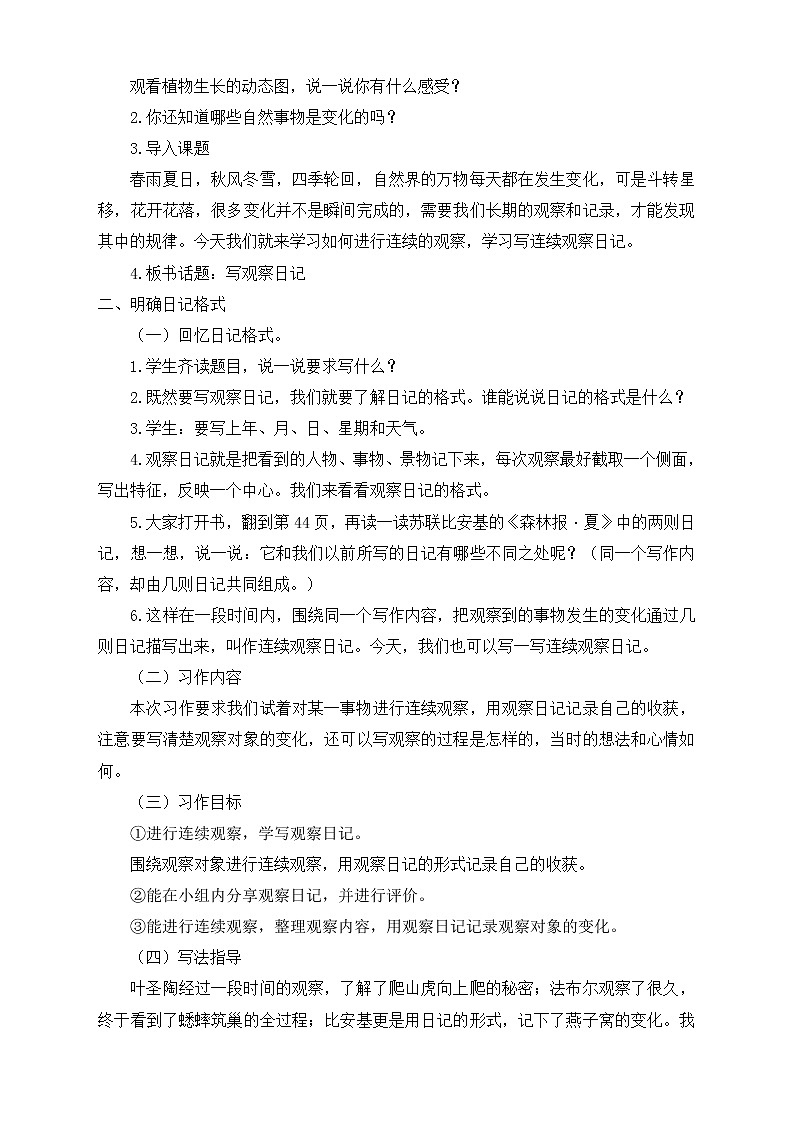部编版语文四年级上册习作三《写观察日记》(课件+教案)02