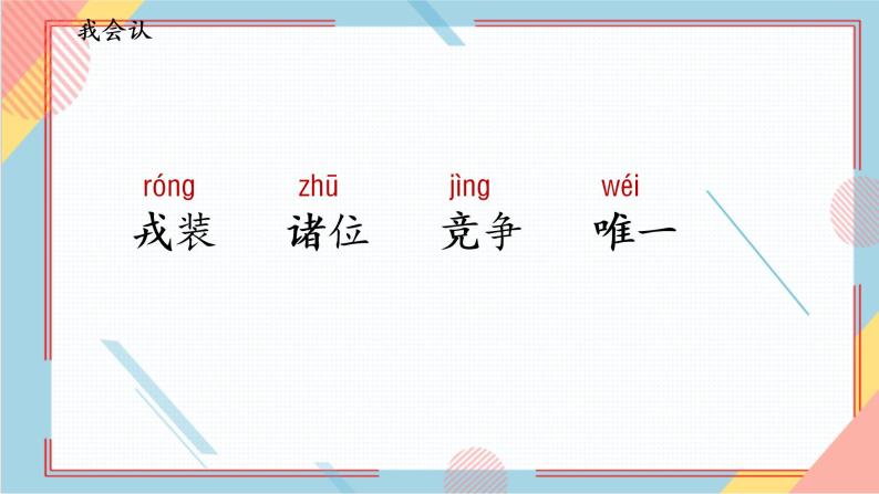 部编版语文四年级上册25.《王戎不取道旁李》（课件+教案+习题）06