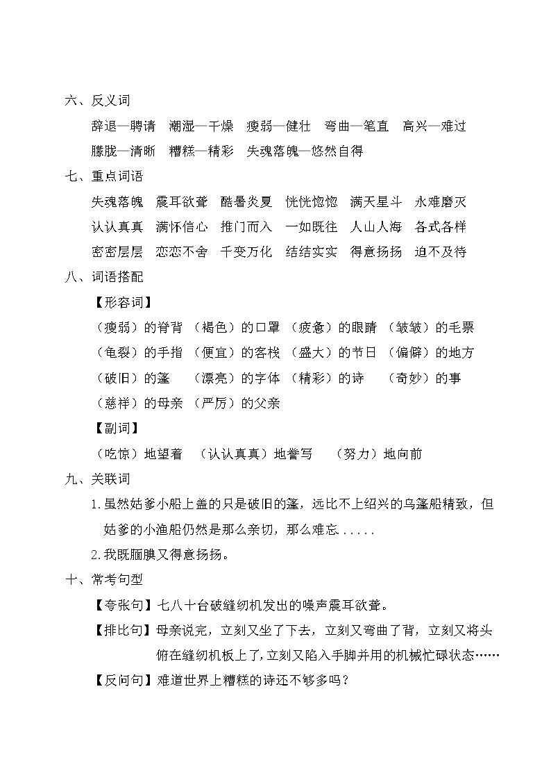 小学五年级上语文第六单元考点梳理及基础知识复习检测（含参考答案）02