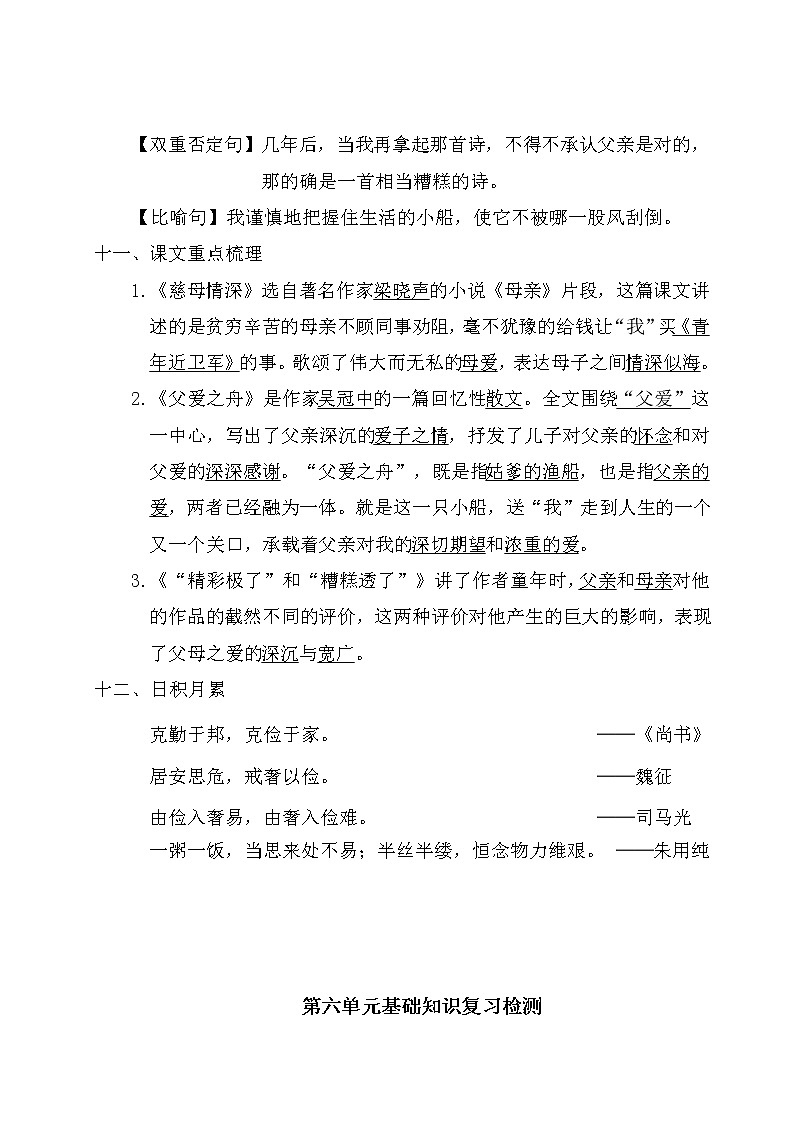 小学五年级上语文第六单元考点梳理及基础知识复习检测(含参考答案)第3页
