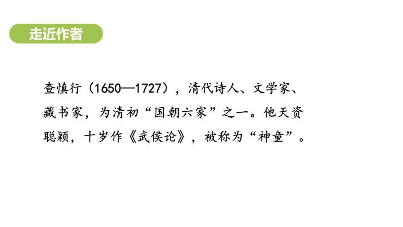 二年级下册语文课件 语文园地八 人教部编版 (3)(共19张PPT)04