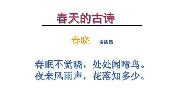 二年级下册语文课件--1.古诗二首《村居》部编版 (共27张PPT)第3页