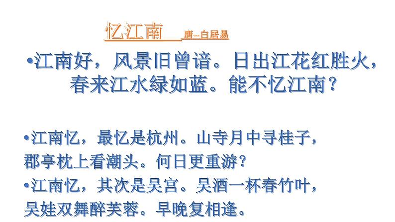 二年级下册语文课件--1.古诗二首《村居》部编版 (共27张PPT)第5页