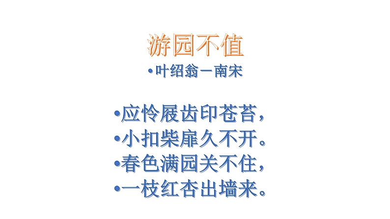 二年级下册语文课件--1.古诗二首《村居》部编版 (共27张PPT)第6页