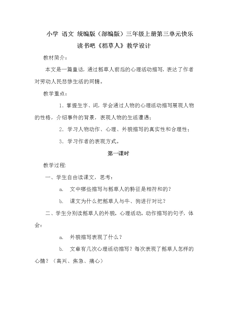 2021学年快乐读书吧教学设计