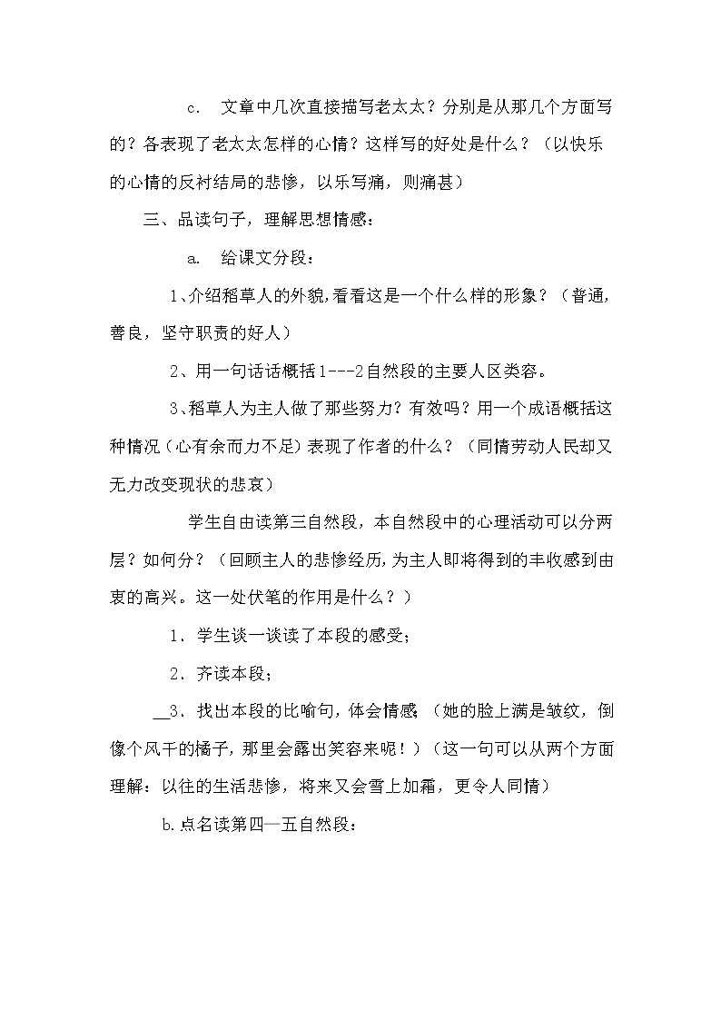 小学 语文 统编版(部编版)三年级上册第三单元快乐读书吧《稻草人》教学设计02