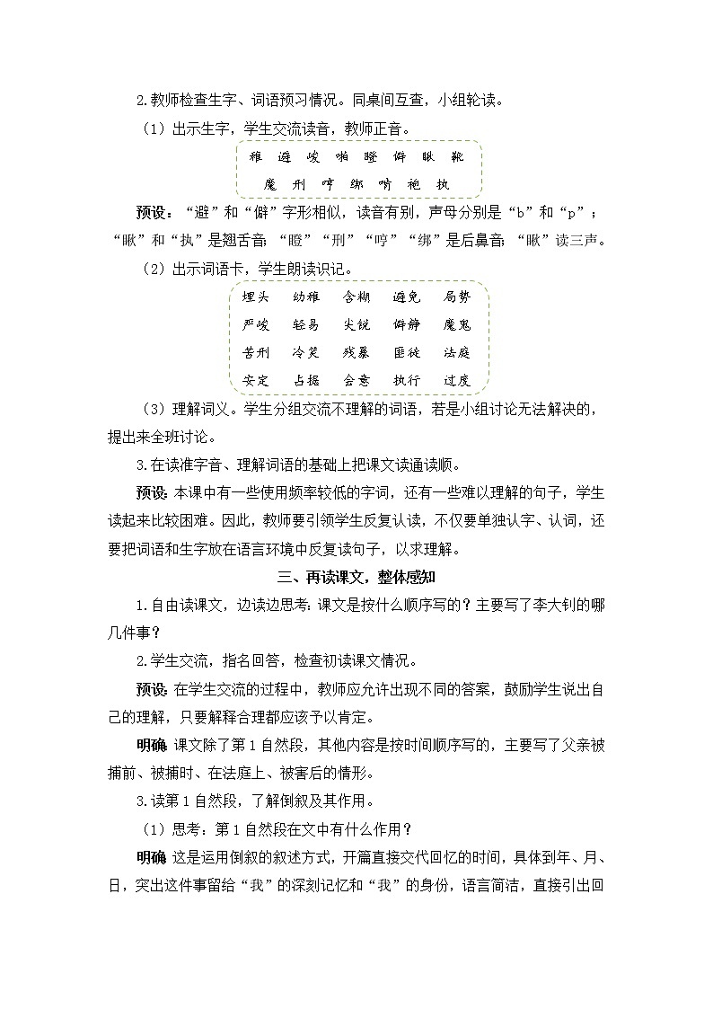 11《十六年前的回忆》授课课件+生字课件+教案+课文朗读02