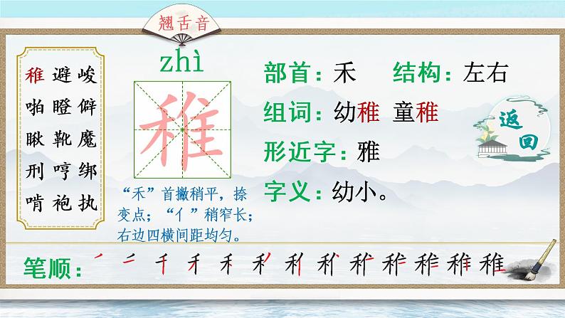 11《十六年前的回忆》授课课件+生字课件+教案+课文朗读03