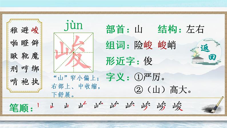 11《十六年前的回忆》授课课件+生字课件+教案+课文朗读05
