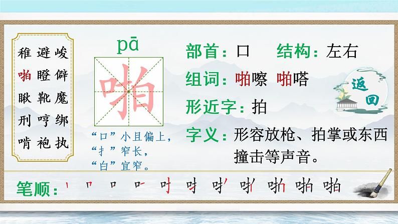 11《十六年前的回忆》授课课件+生字课件+教案+课文朗读06