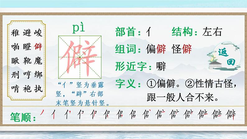 11《十六年前的回忆》授课课件+生字课件+教案+课文朗读08