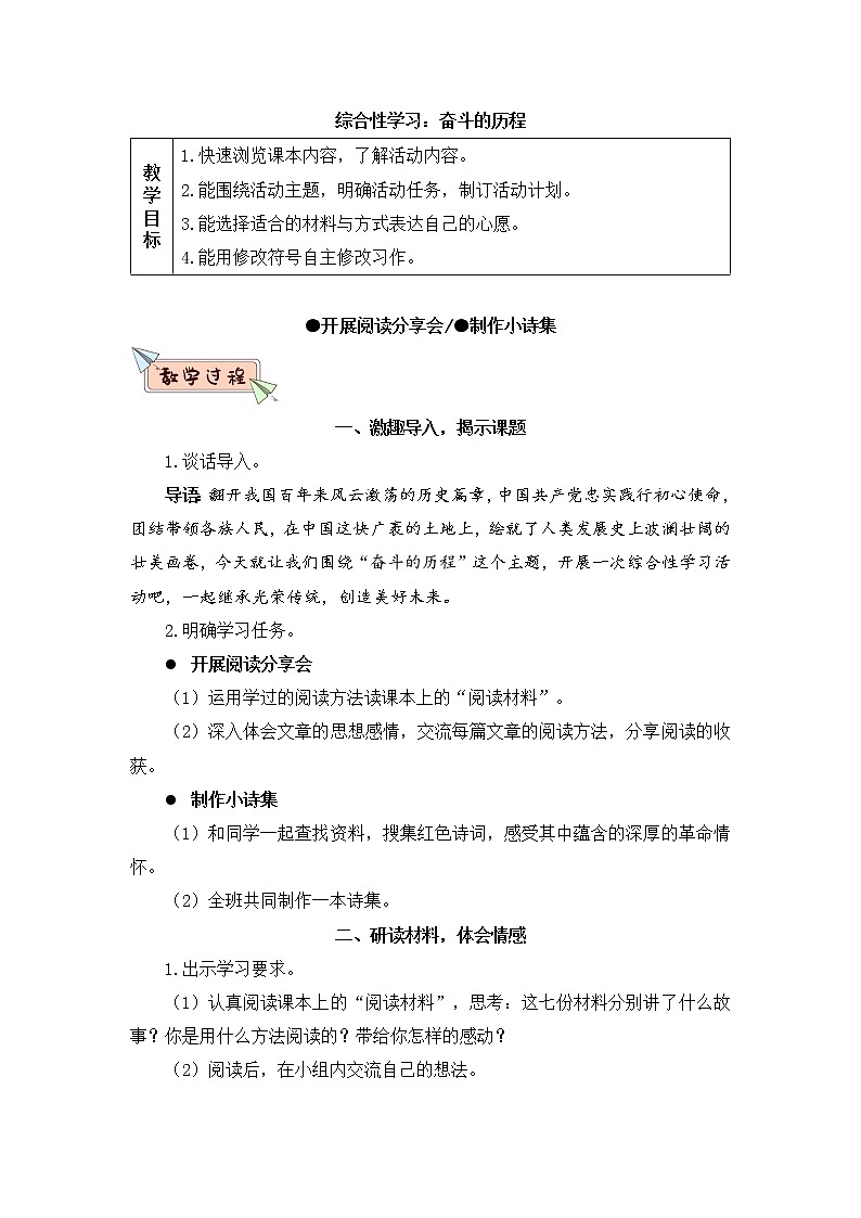 部编版语文六下 综合性学习:奋斗的历程 授课课件+教案+视频素材01