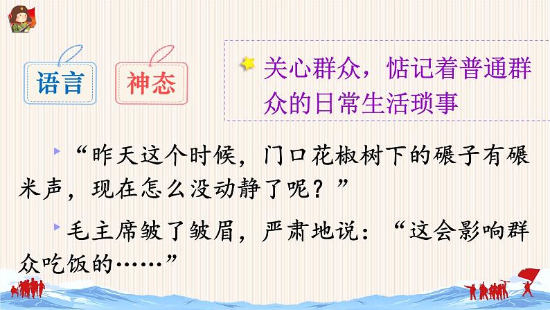 部编版语文六下 综合性学习:奋斗的历程 授课课件+教案+视频素材08