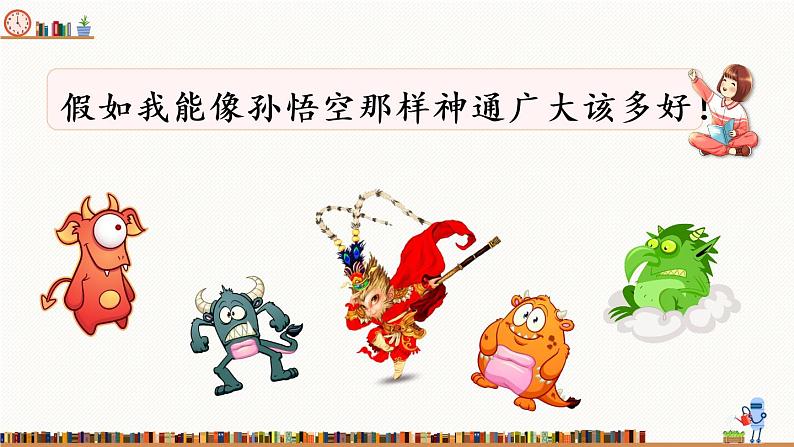 部编版语文六下 习作五:插上科学的翅膀飞 授课课件+教案01