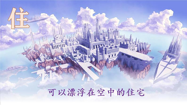 部编版语文六下 习作五:插上科学的翅膀飞 授课课件+教案07