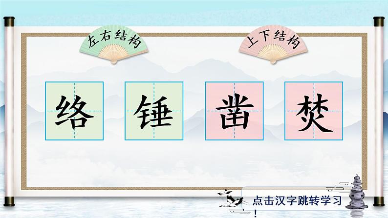 10《古诗三首》授课课件+生字课件+教案+课文朗读02