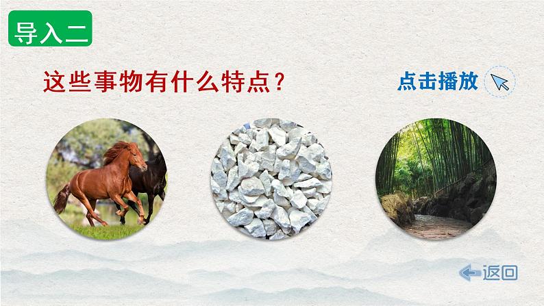 10《古诗三首》授课课件+生字课件+教案+课文朗读05